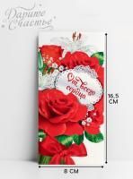 Конверт для денег 16,5x8см От всего сердца 10/10