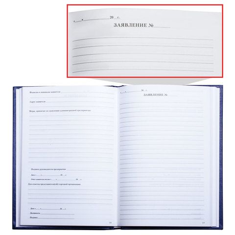 Книга Отзывов и предложений 96л А5 150205мм бумвинил блок офсет BRAUBERG 1/20 (клиент)