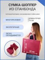 Сумка шоппер без молнии 45х35 красная спанбонд 1/100