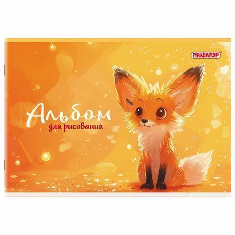 Альбом для рисования 24л А4  скоба Микс ПИФАГОР 1/8/64 Альбом для рисования 24л А4  скоба Микс ПИФАГОР 1/8/64