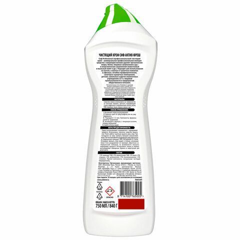 Средство жидкое 750мл чистящее крем Сиф Professional Active Fresh 1/16 (Клиент)