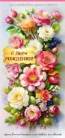 Конверт для денег 16,5х8см С Днем Рождения ! 90-1847 10/10