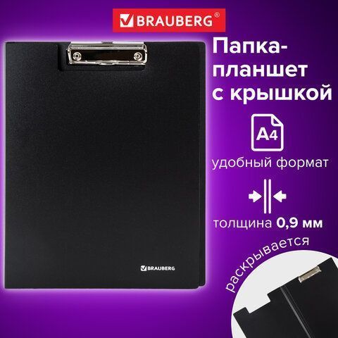 Папка-планшет с прижимом и крышкой А4 0,9мм до 50л пластик черный BRAUBERG Стандарт 1/20/120 (клиен)