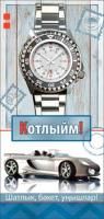 Конверт для денег 16,5х8см Поздравляю! часы на тат языке 10/10