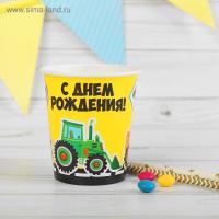 Стакан бумажный 250мл С Днем рождения! Дорога 10/960
