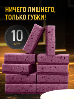 Губка для посуды (10шт) 98х66х30мм Ничего лишнего, только губки черника 1/30