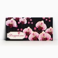 Конверт для денег 16,5x8см Поздравляю! розовые орхидеи 10/10