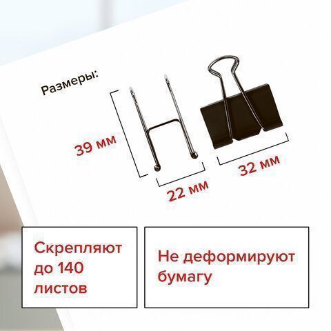 Зажимы для бумаг 32мм на 140л (12шт) черные в картонной коробке Brauberg 1/12/120 nelK