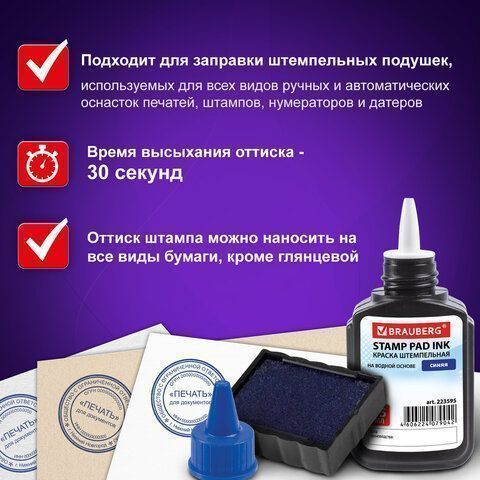 Штемпельная краска синяя 45мл на водной основе Brauberg 1/12