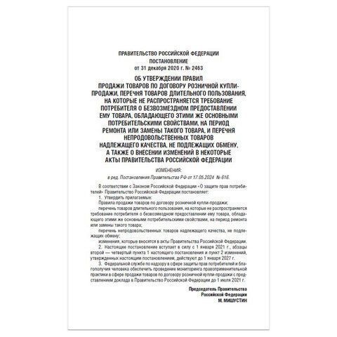 Брошюра Правила Торговли 145х215мм 80 стр 1/50 (Клиент)