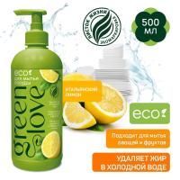 Средство жидкое для мытья посуды 500мл Итальянский лимон Green love 1/12