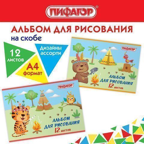 Альбом для рисования 12л А4 на скрепке Пифагор Пикник  1/12/120