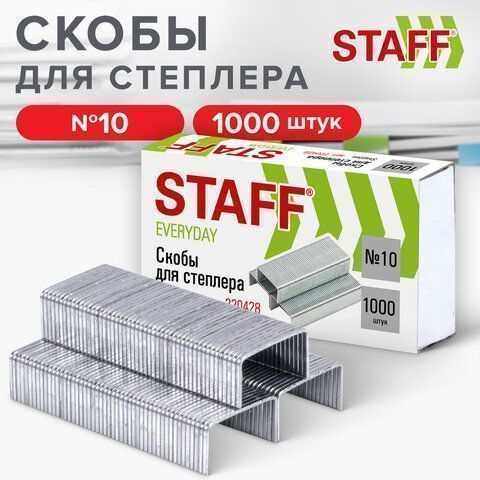 Скобы №10 1000шт STAFF Китай 1/10/600