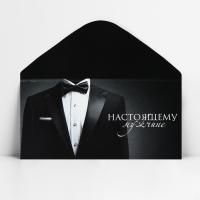 Конверт для денег 16,5х8см Настоящему мужчине! 10/10